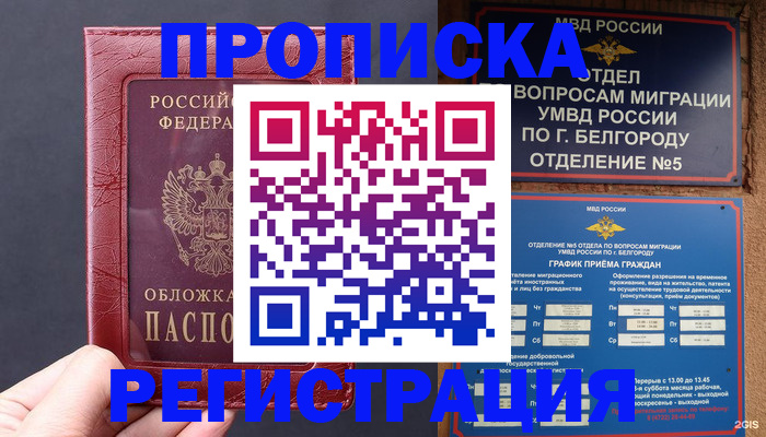 прописка в квартире в Кодинске