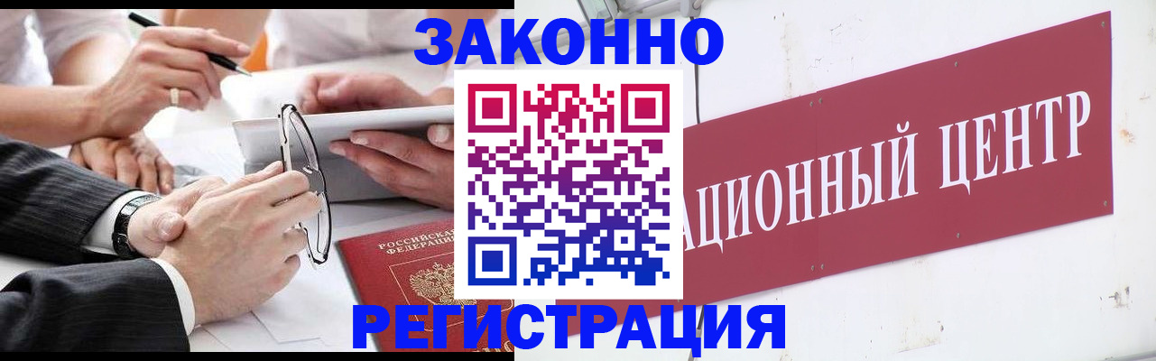 прописка для кредита в Кодинске