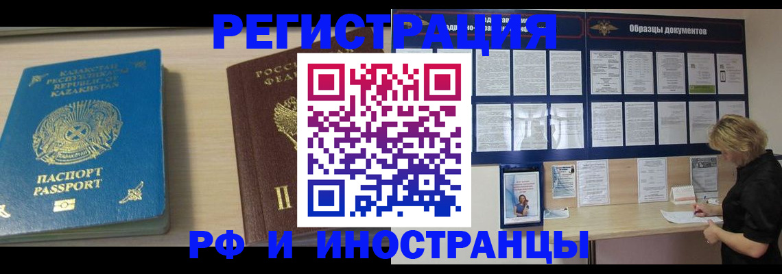 временная регистрация в Кодинске