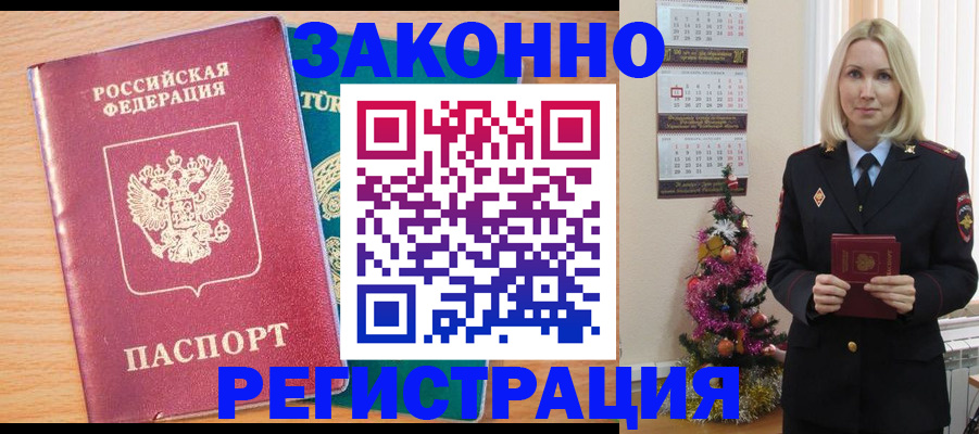 прописка в квартире в Кодинске