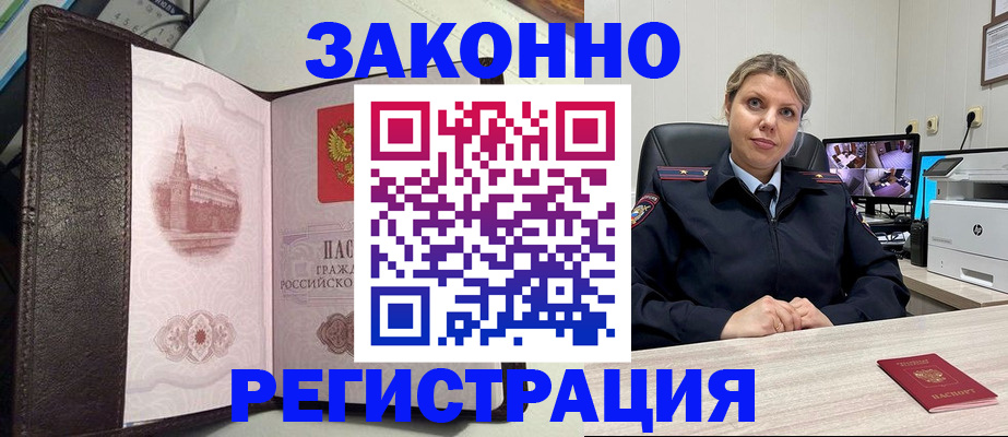 купить прописку в Кодинске