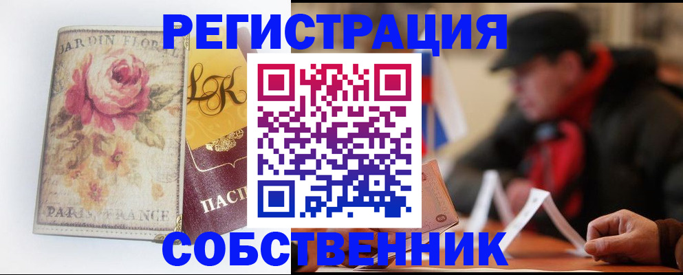прописка для кредита в Кодинске