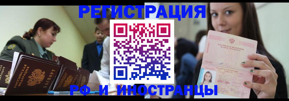 регистрация для школы в Кодинске