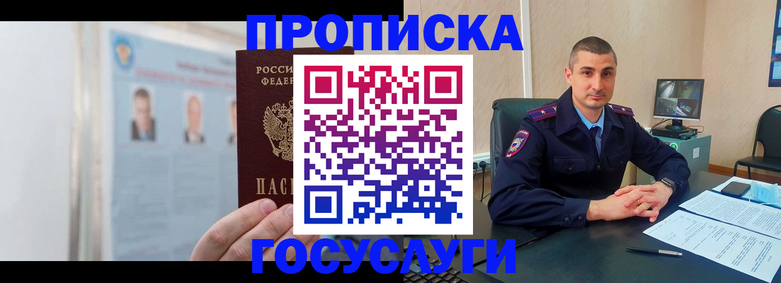 прописка ребенка в Кодинске