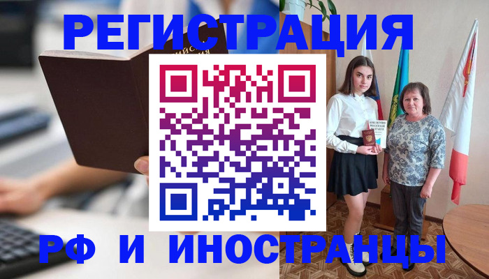 прописка для работы в Кодинске