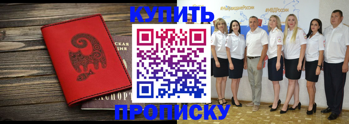 прописка законно в Кодинске