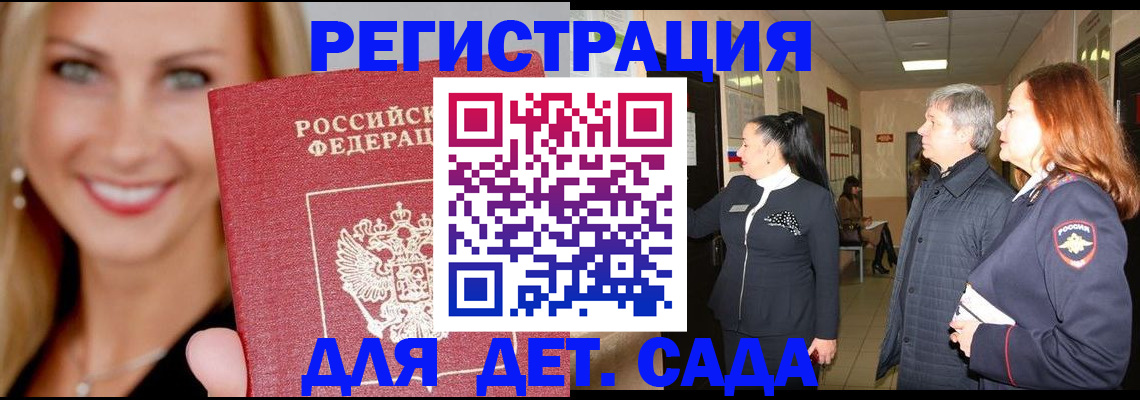 временная регистрация для школы в Кодинске
